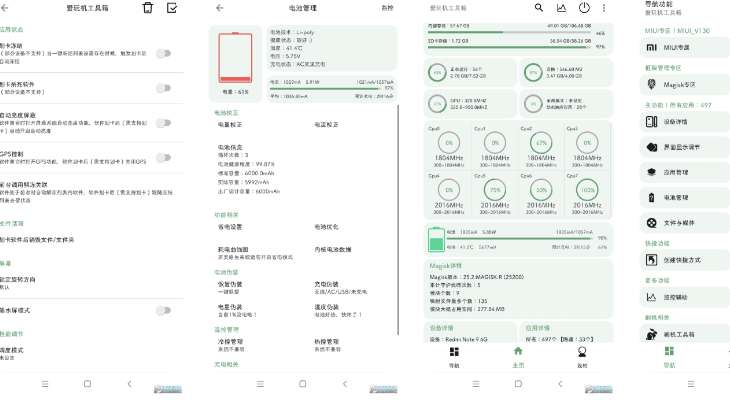 爱玩机工具箱APP界面